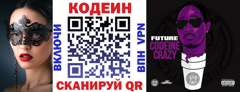 Codein напиток Lean (лин)  Купить где  Ряжск 